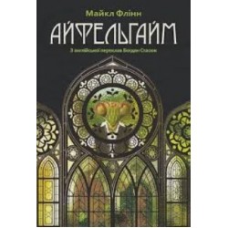 Айфельгайм