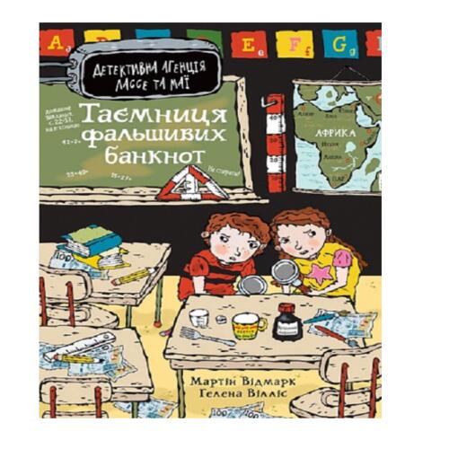 Обложка Детективна агенція Лассе та Маї. Книга 9. Таємниця фальшивих банкнот Детективна агенція Лассе та Маї. Книга 9. Таємниця фальшивих банкнот