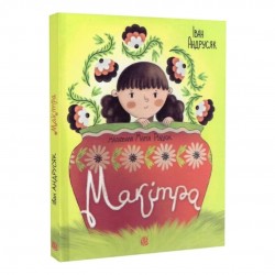 Обложка Макітра Макітра
