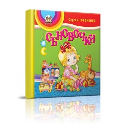 Обновочки (рус)