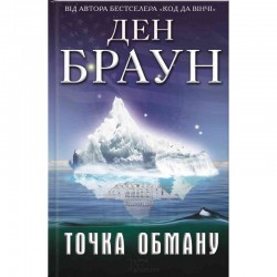 Точка обману