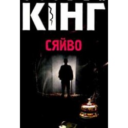 Сяйво