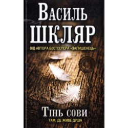 Тінь сови
