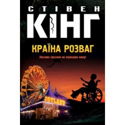 Країна розваг