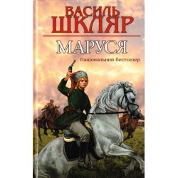 Маруся