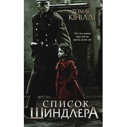 Список Шиндлера
