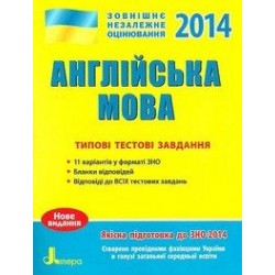 ЗНО 2016: Типові тестові завдання Англійська мова НП