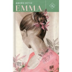 Обложка Емма Емма