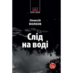 Слід на воді