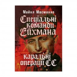 Спеціальні команди Ейхмана. Каральні операції СС