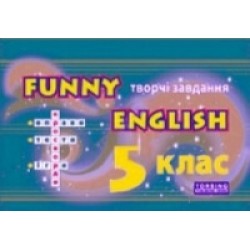 Funny English Англ мова 4 клас (творчі завдання,ігри,кросворди)