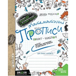 Математичні прописи. Синя графічна сітка