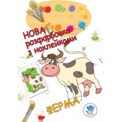 Обложка Серія: Розфарбовка для малят  Серія: Розфарбовка для малят
