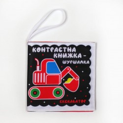 Контрастна книжка-шуршалка 