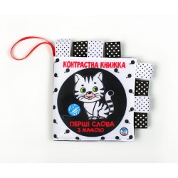 Контрастна книга 