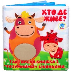 Тактильна книга 