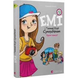 Емі і Таємний Клуб Супердівчат. Книга № 07. Шукачі пригод