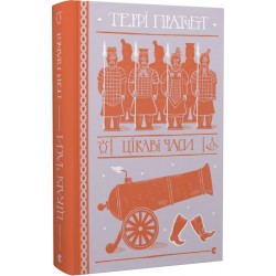 Ринсвінд. Книга № 05. Цікаві часи