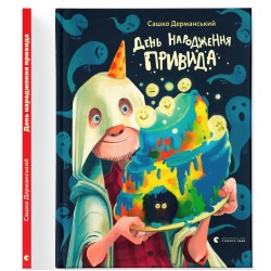 Обложка День народження Привида День народження Привида