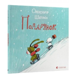 Обложка Подарунок Подарунок