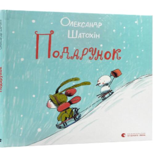 Обложка Подарунок Подарунок