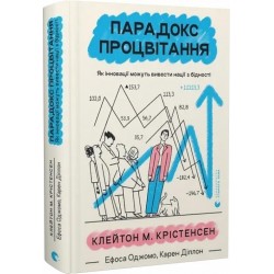 Парадокс процвітання. Як інновації можуть вивести нації з бідності