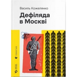 Дефіляда в Москві (2024)