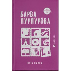 Барва пурпурова