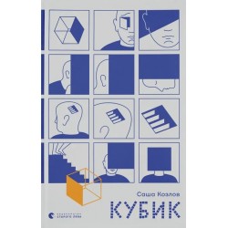 Кубик