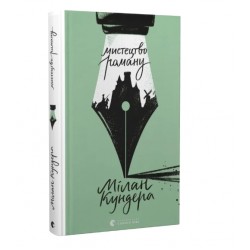 Мистецтво роману