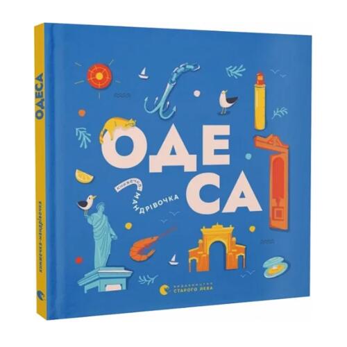Обложка Книжечка-мандрівочка. Одеса Книжечка-мандрівочка. Одеса