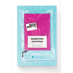 Обложка Щоденник покоївки Щоденник покоївки