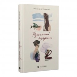 Розсипані кордони