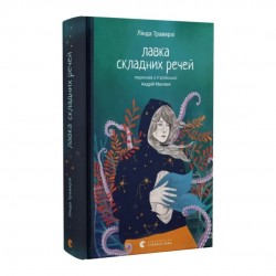 Лавка складних речей