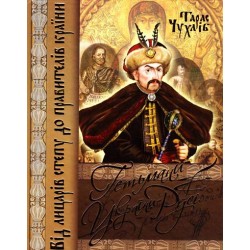 Гетьмани України — Русі