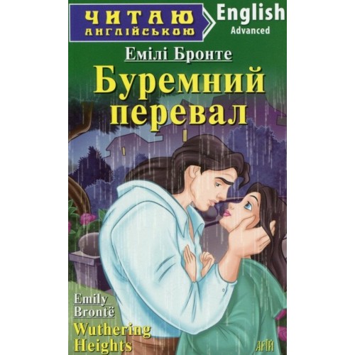 Обложка Буремний перевал Буремний перевал