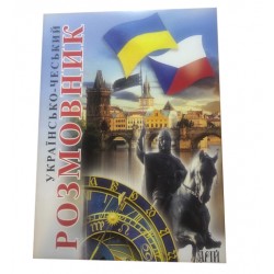 Українсько-чеський розмовник