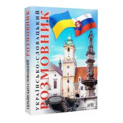 Українсько-словацький розмовник