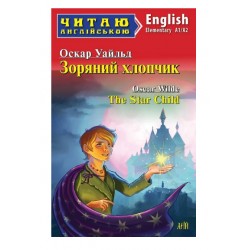 Зоряний хлопчик / The Star Child