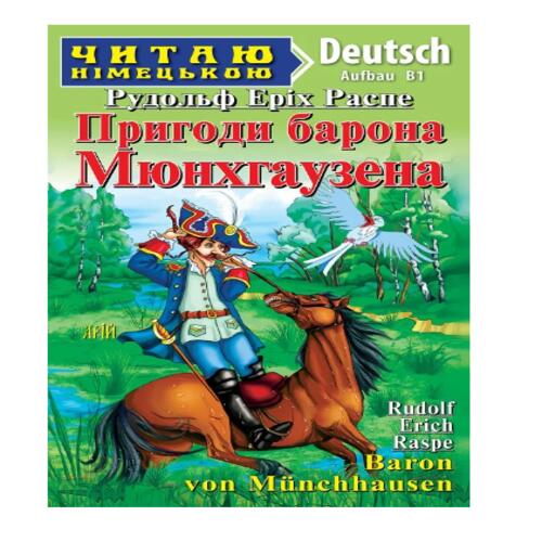 Обложка Пригоди барона Мюнхгаузена / Baron von Münchhausen Пригоди барона Мюнхгаузена / Baron von Münchhausen