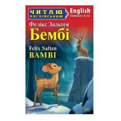 Бембі / Bamby