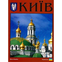 Київ