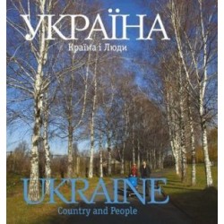 Україна. Країна і люди