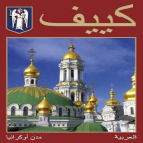 Обложка Київ Київ