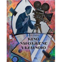 Кіно народжене Україною. Альбом антології українського кіно