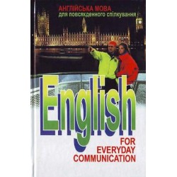 English for Everyday Communication/Англійська мова для повсякденного спілкування