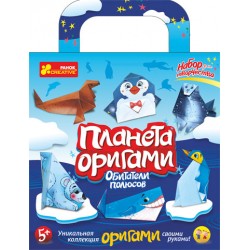 Планета орігамі 