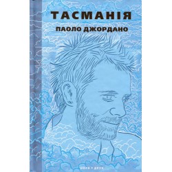 Тасманія
