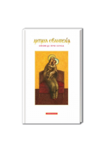 Дитяча Євангелія. Оповіді про Ісуса