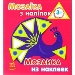 Мозаїка з наліпок: Для дітей від 3 років. Трикутники (р/у)